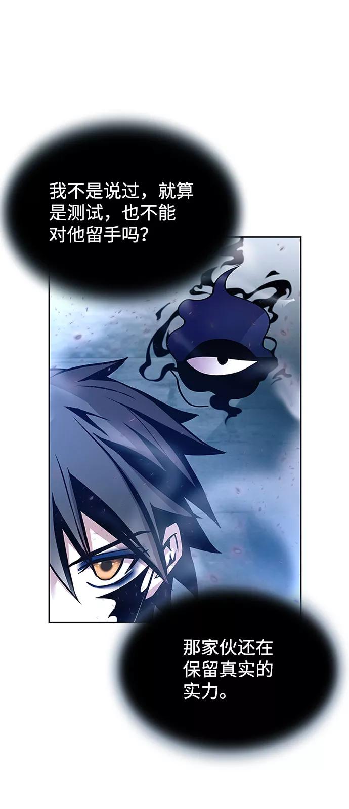 《反派绝杀》第60话 第77页