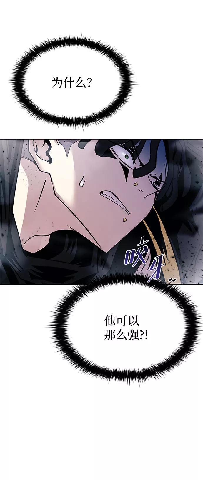 《反派绝杀》第60话 第80页