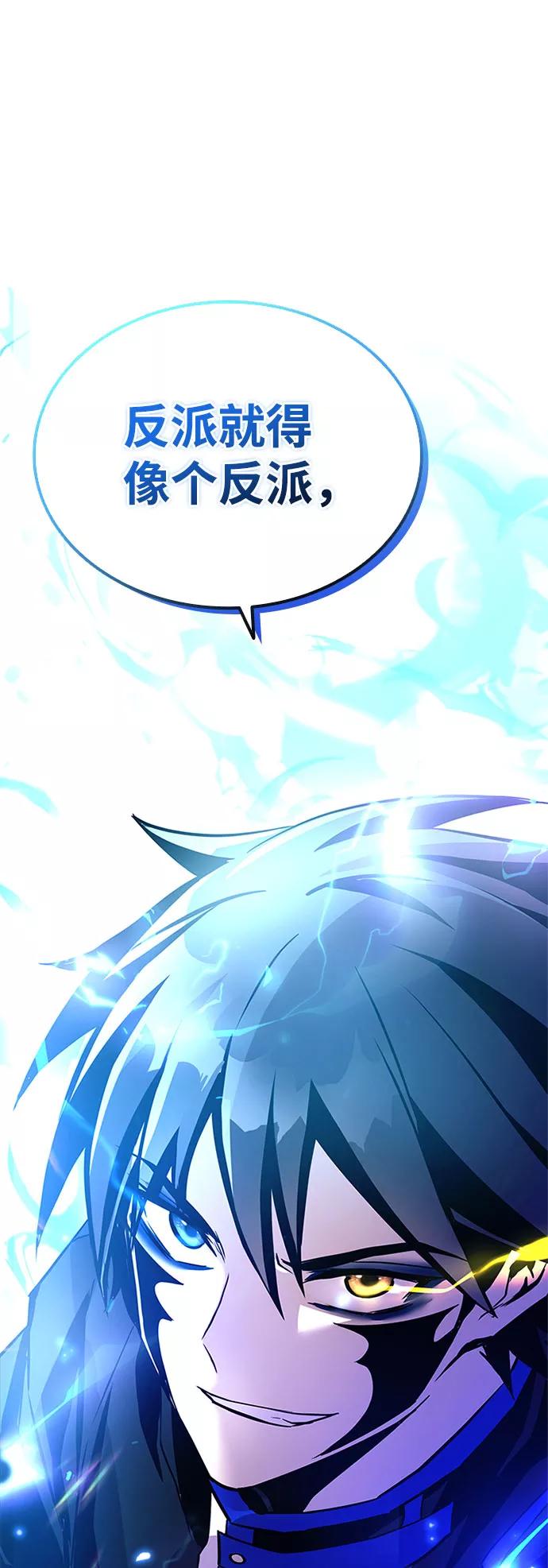 《反派绝杀》第60话 第86页