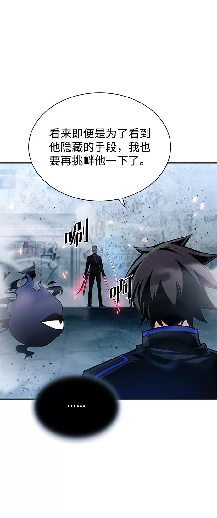 《反派绝杀》第60话 第78页