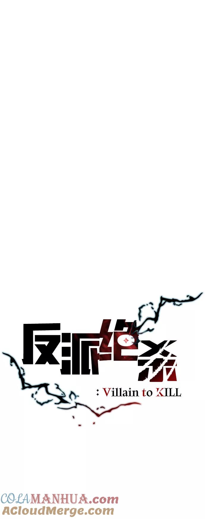 《反派绝杀》第60话 第13页