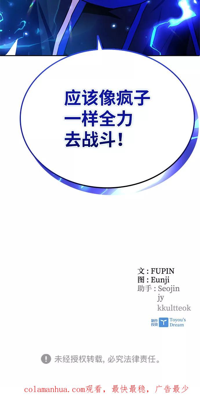 《反派绝杀》第60话 第87页