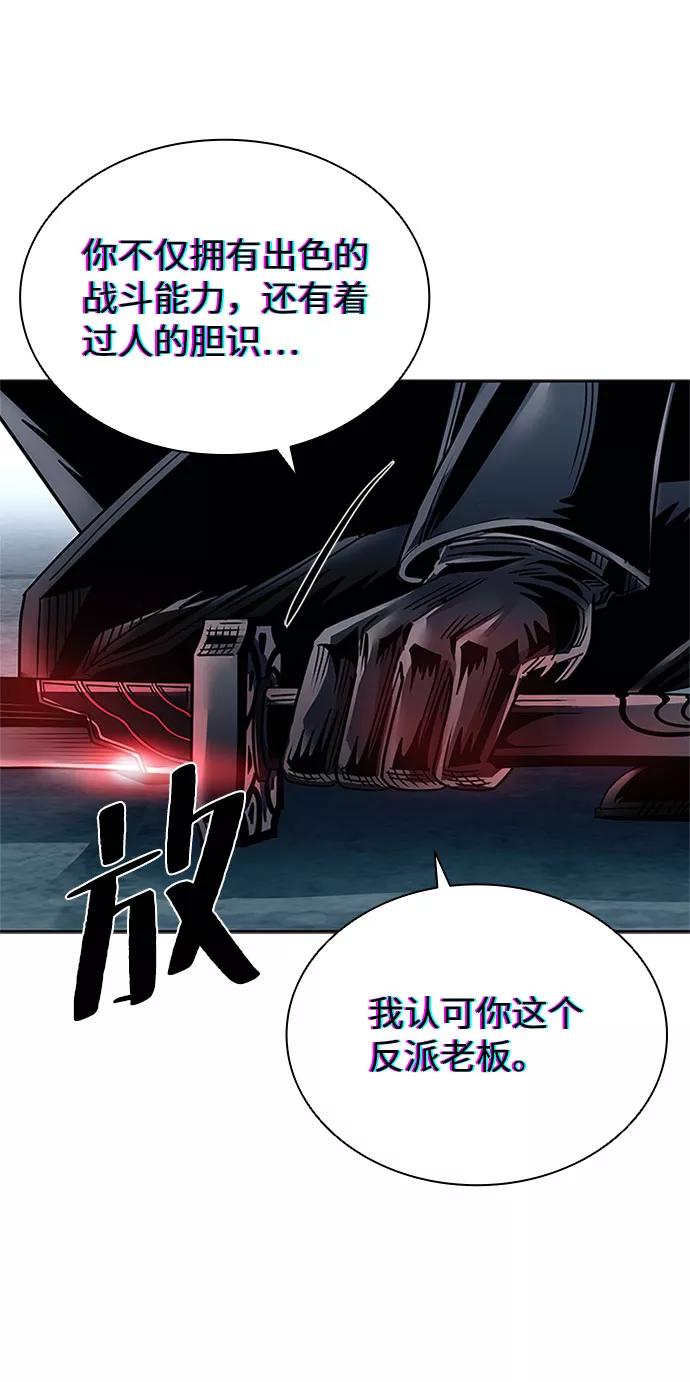 《反派绝杀》第61话 第66页