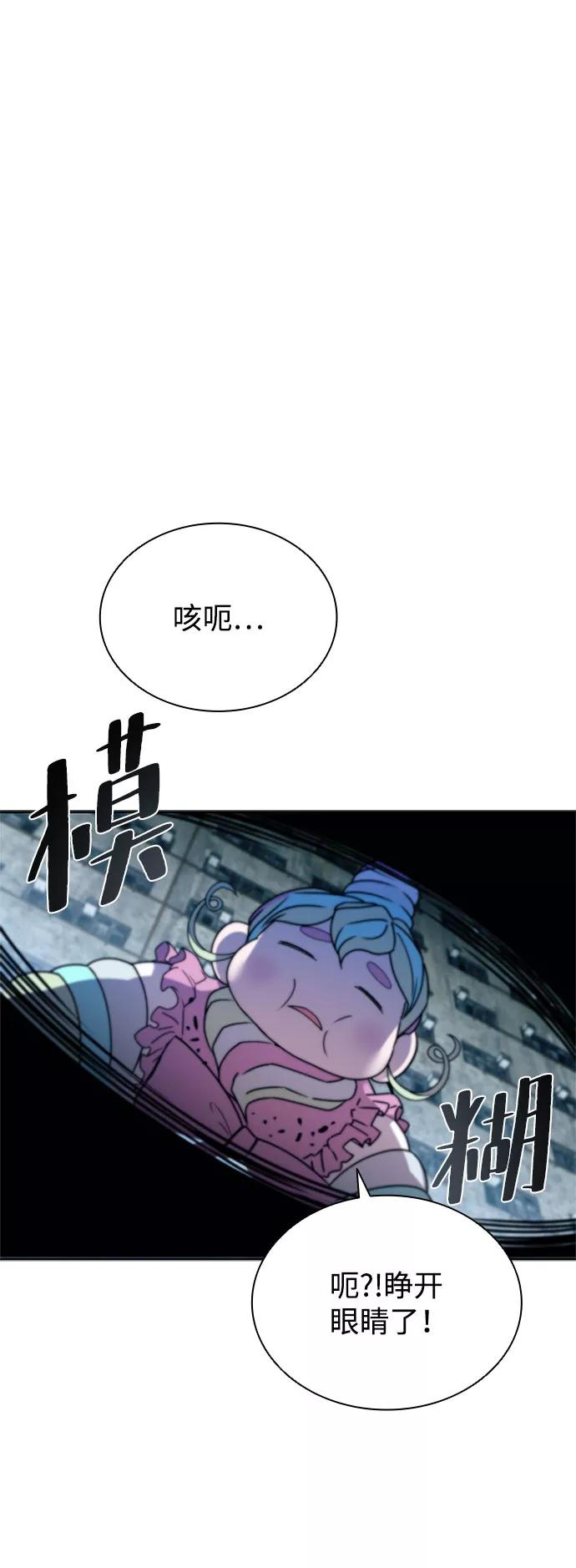 《反派绝杀》第61话 第18页