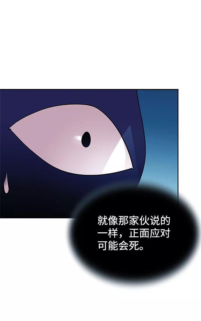 《反派绝杀》第61话 第72页
