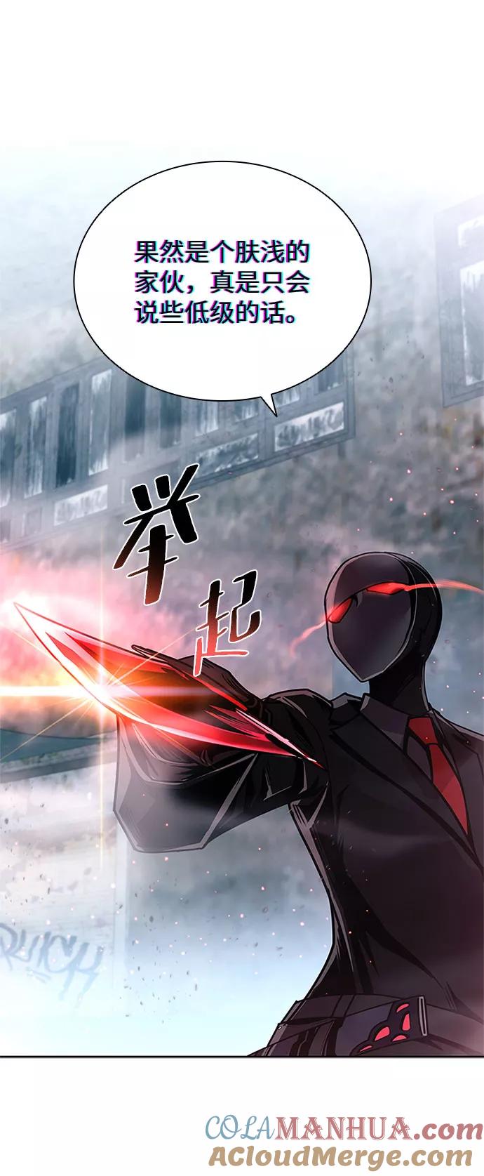 《反派绝杀》第61话 第4页