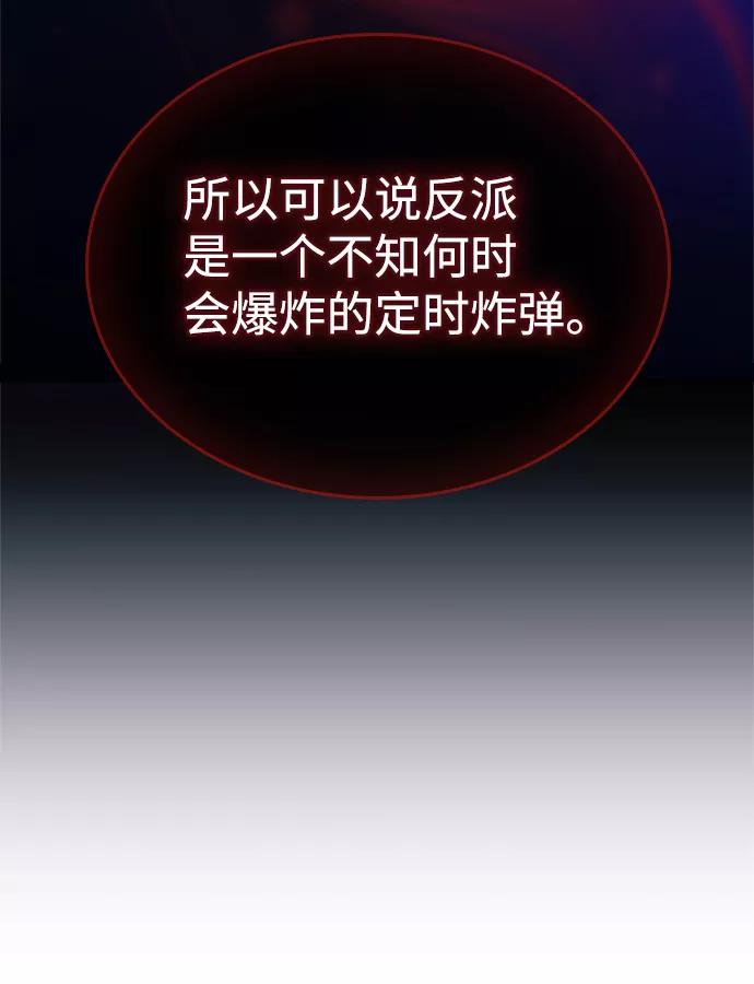 《反派绝杀》第62话 第65页