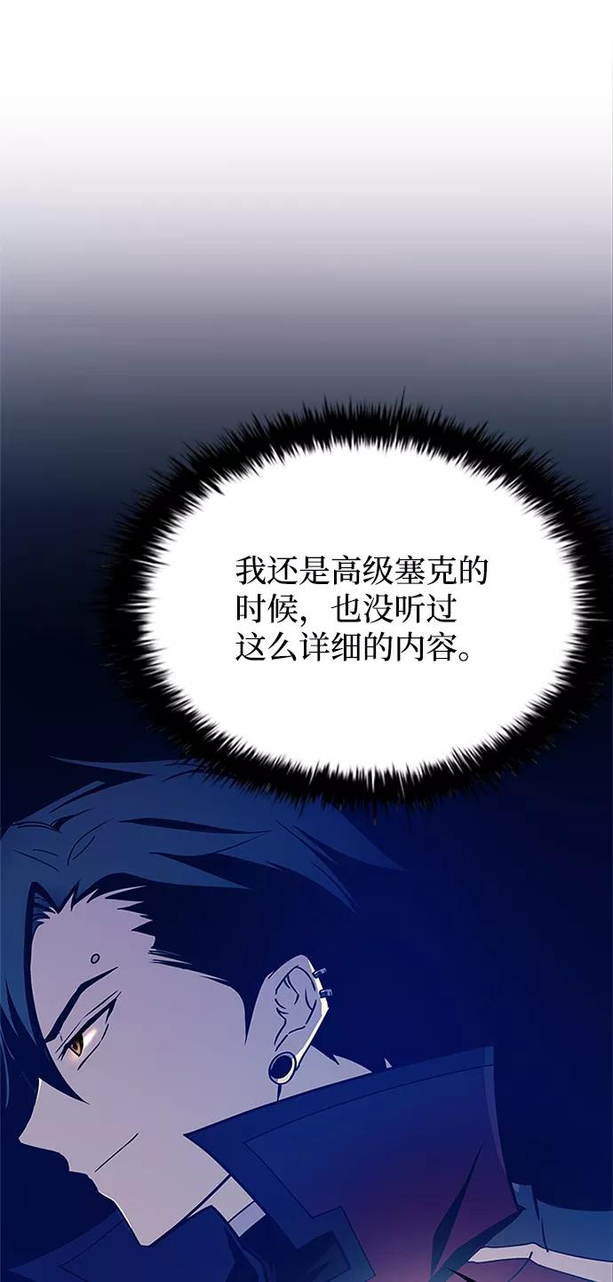 《反派绝杀》第62话 第71页
