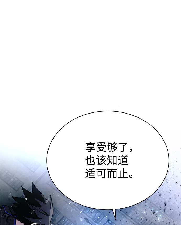 《反派绝杀》第62话 第23页