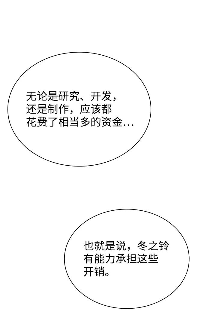 《反派绝杀》第62话 第77页