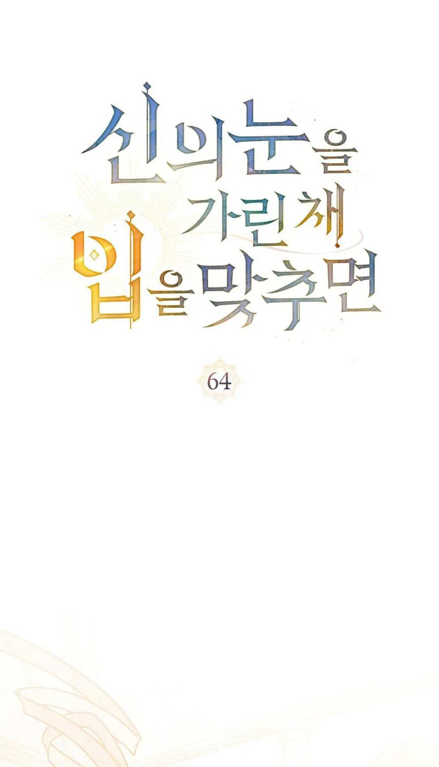 如若遮住神的眼眸亲吻 第64话 第20页