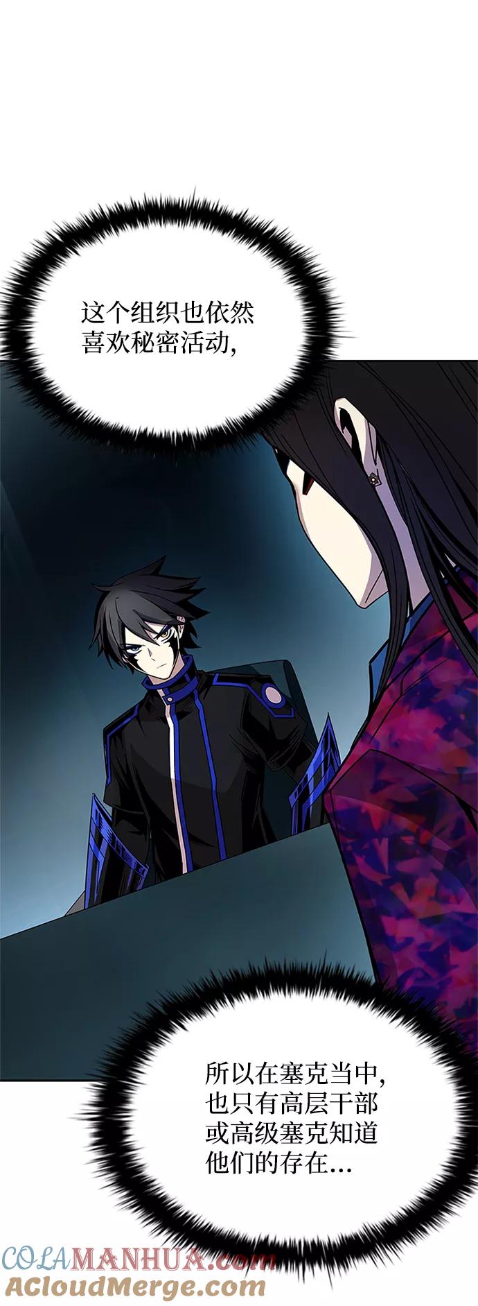 《反派绝杀》第62话 第55页