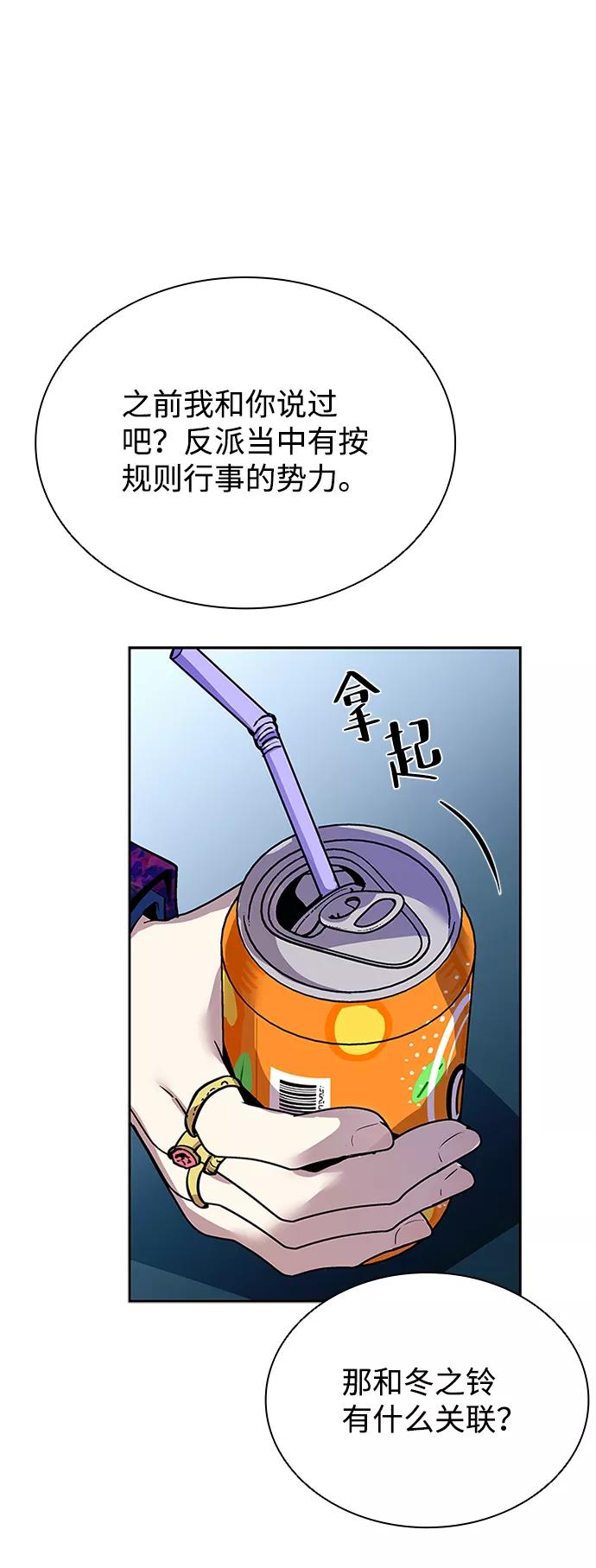 《反派绝杀》第62话 第59页