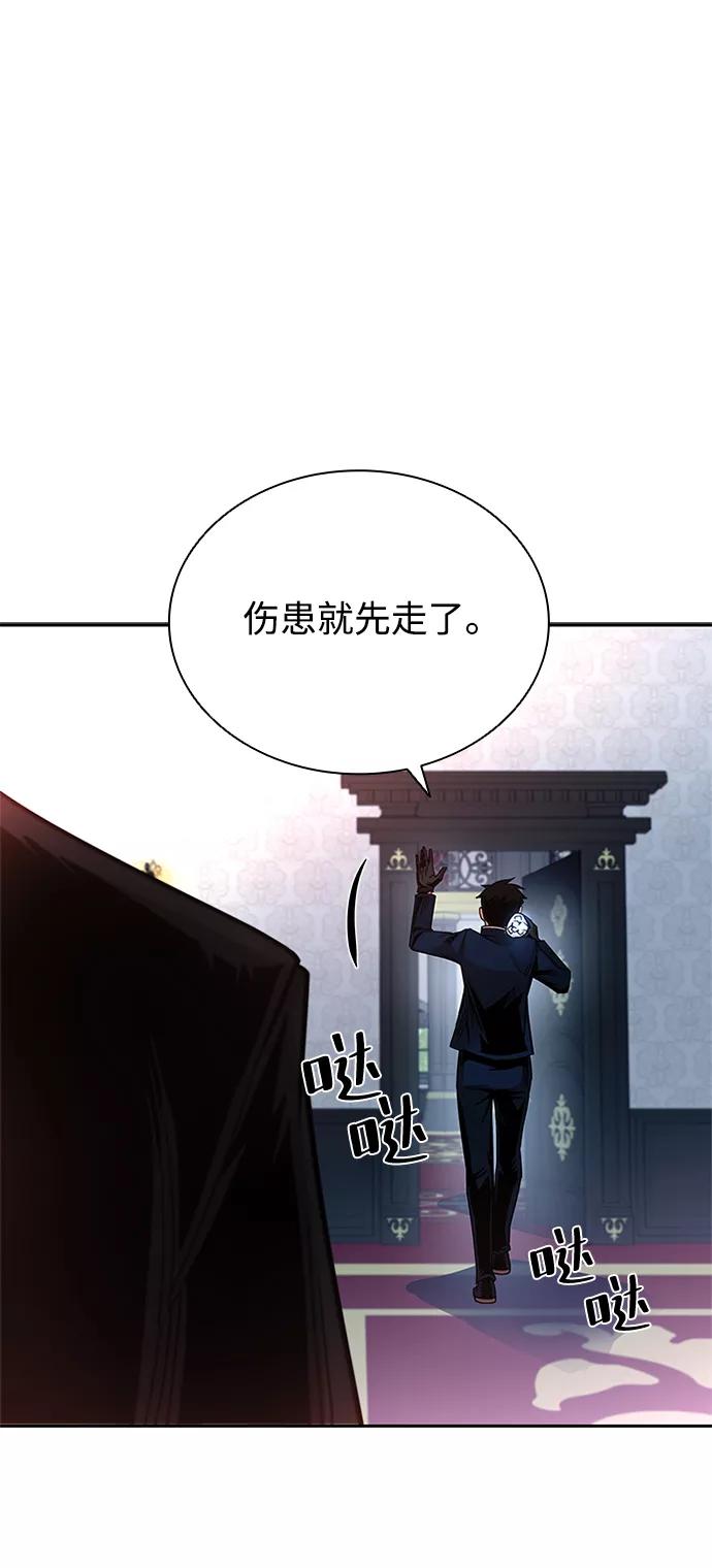 《反派绝杀》第62话 第90页