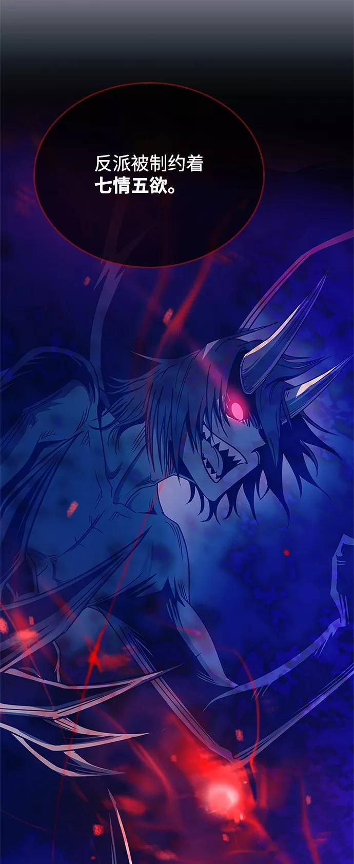 《反派绝杀》第62话 第63页
