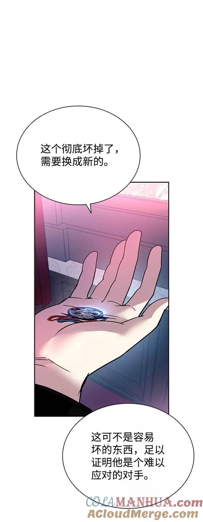 《反派绝杀》第62话 第88页