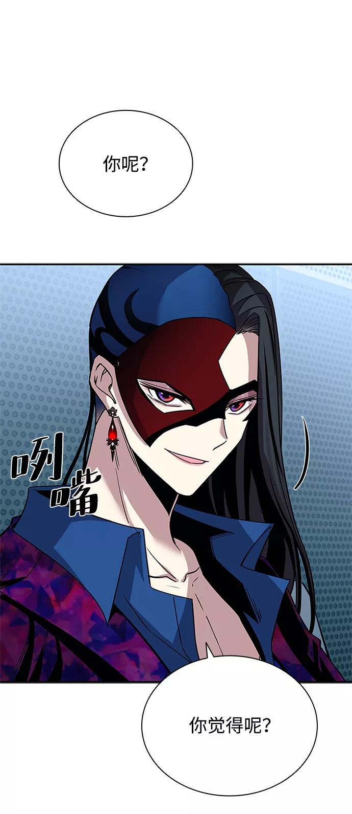 《反派绝杀》第63话 第6页