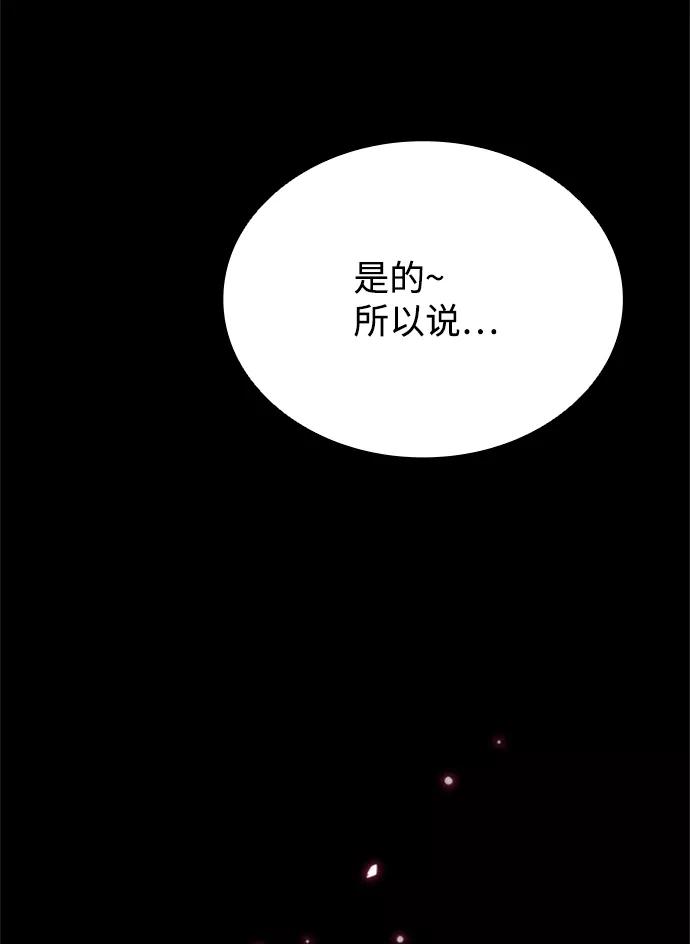 《反派绝杀》第63话 第68页