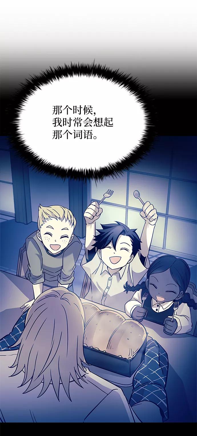 《反派绝杀》第63话 第56页