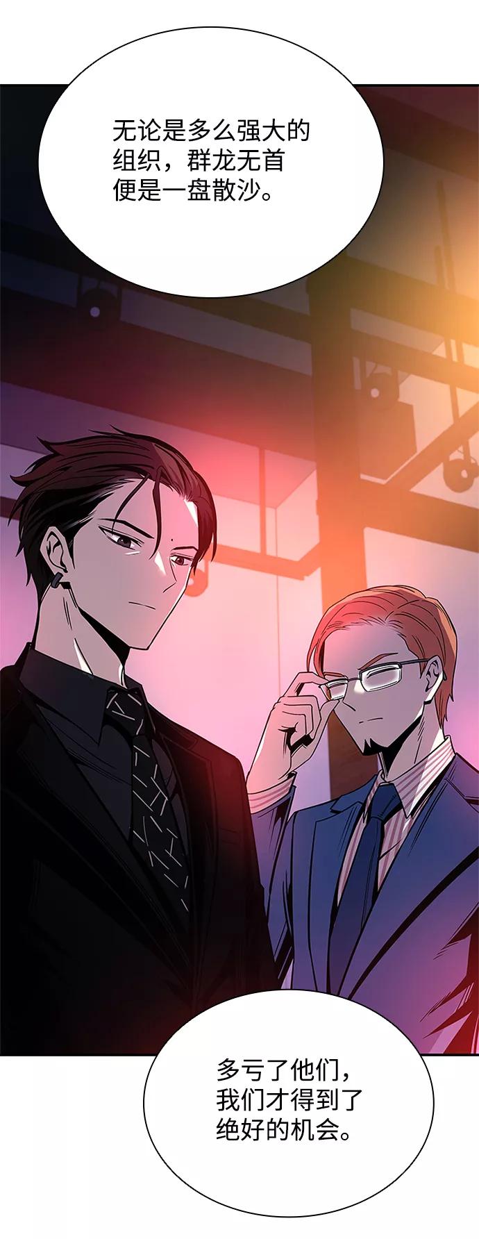 《反派绝杀》第63话 第26页