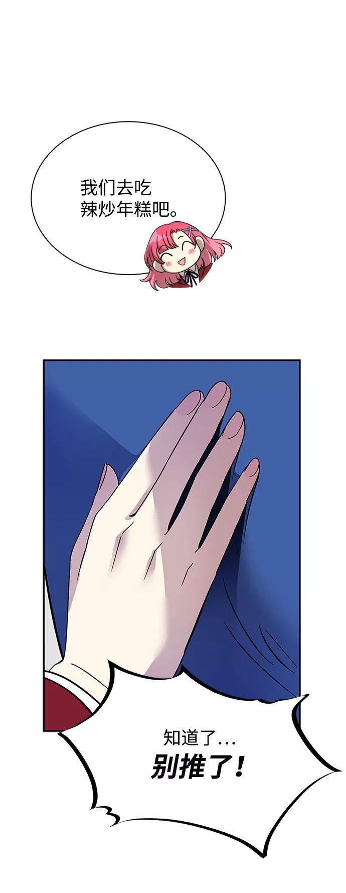 《反派绝杀》第63话 第48页