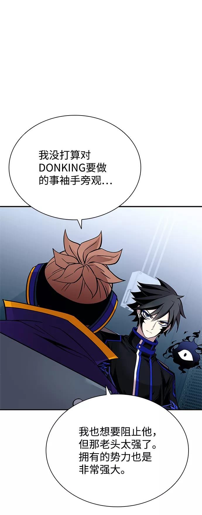 《反派绝杀》第63话 第17页