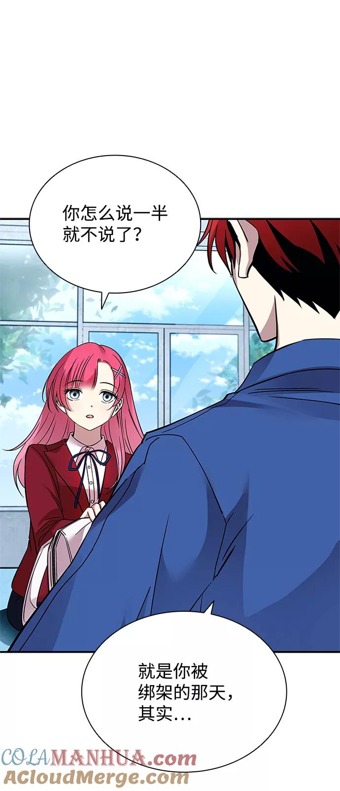 《反派绝杀》第63话 第43页