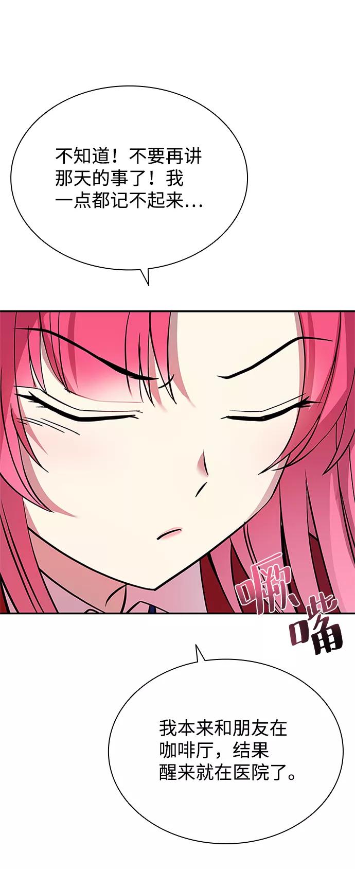 《反派绝杀》第63话 第44页