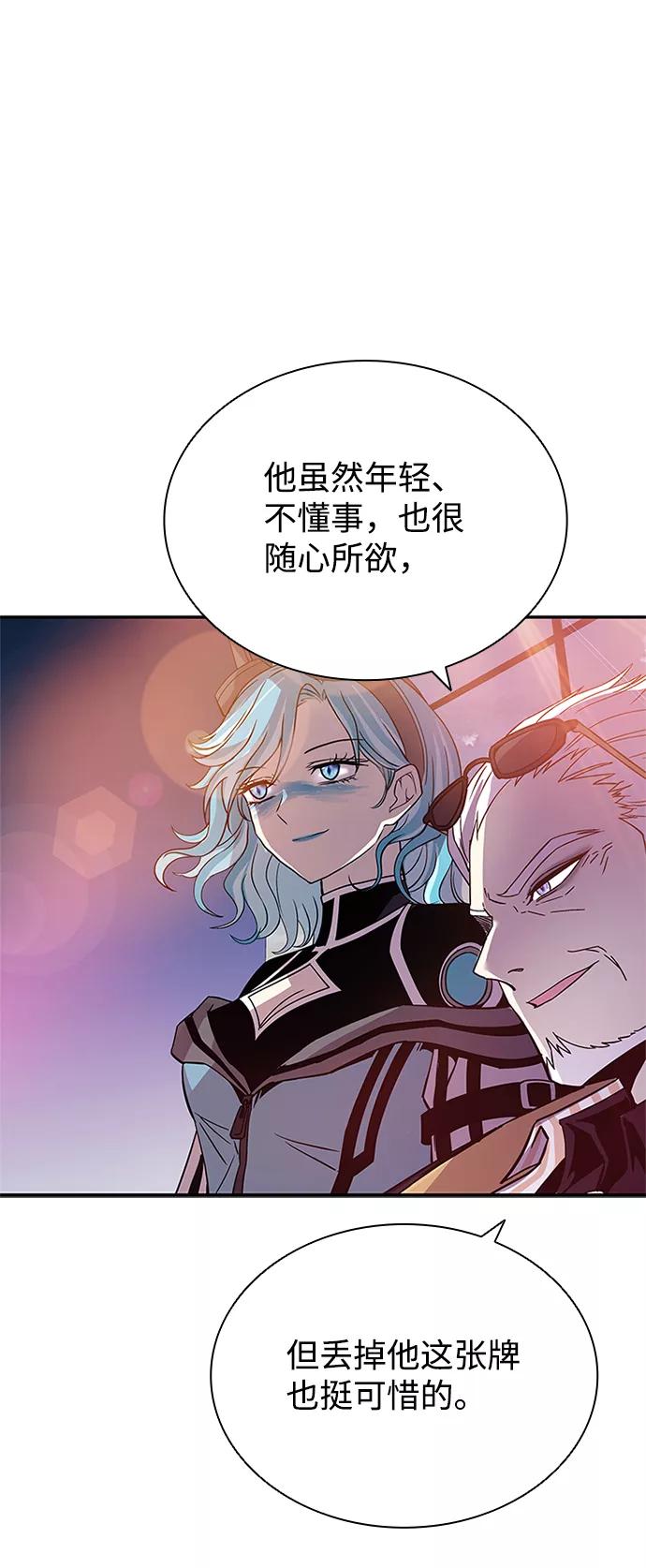 《反派绝杀》第63话 第29页
