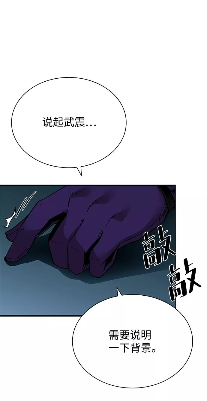 《反派绝杀》第63话 第14页