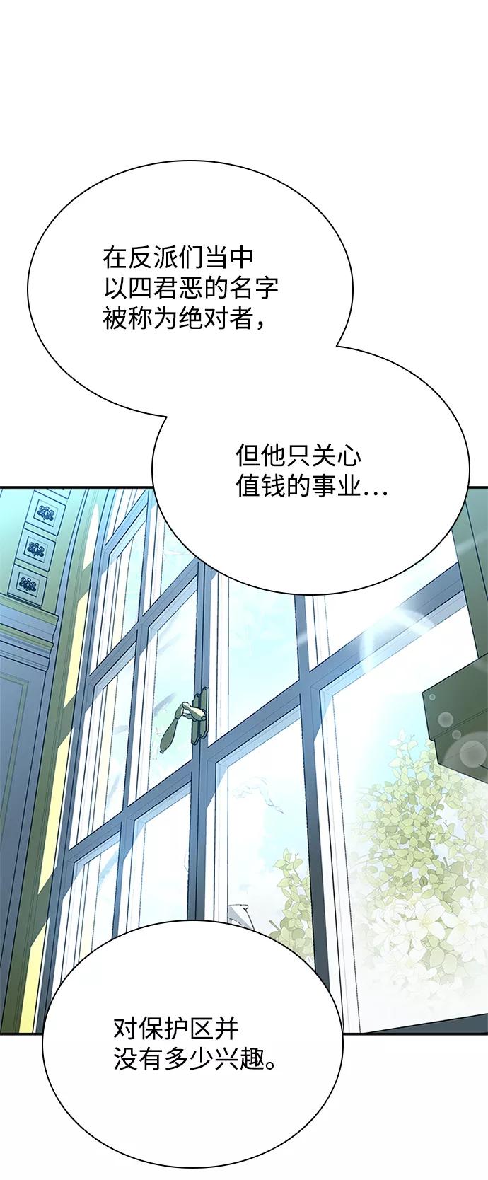《反派绝杀》第64话 第18页