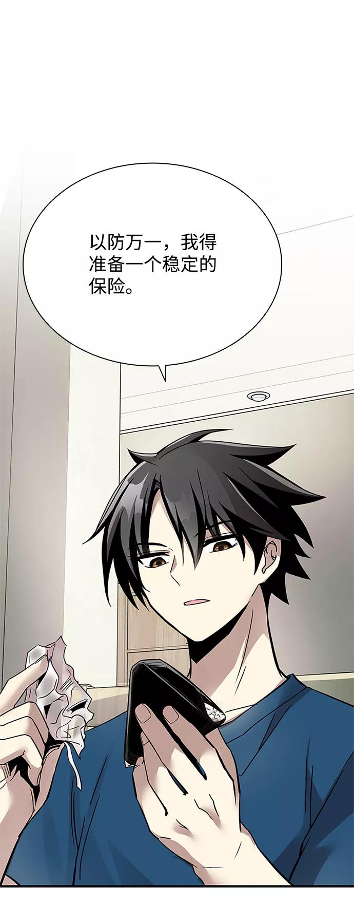《反派绝杀》第64话 第71页