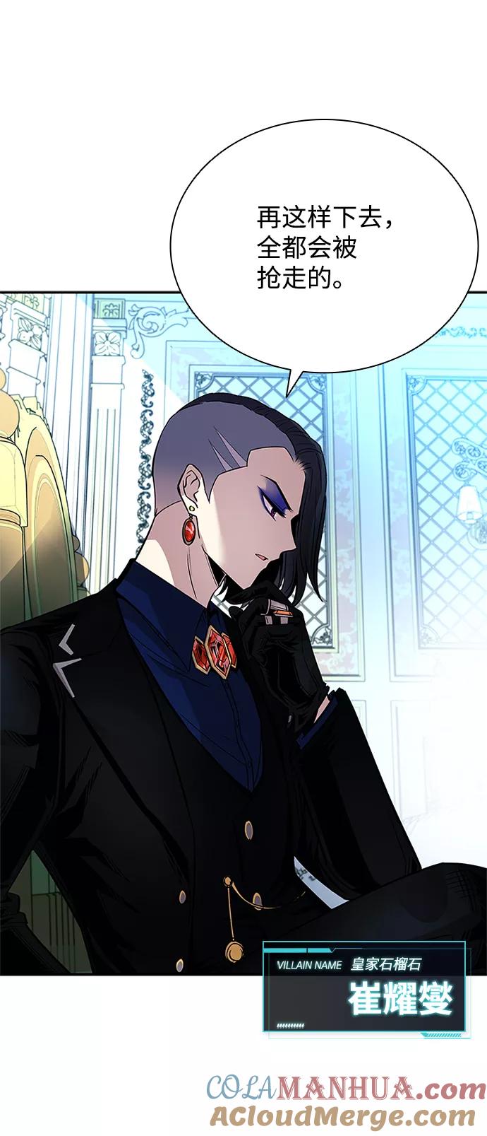 《反派绝杀》第64话 第4页
