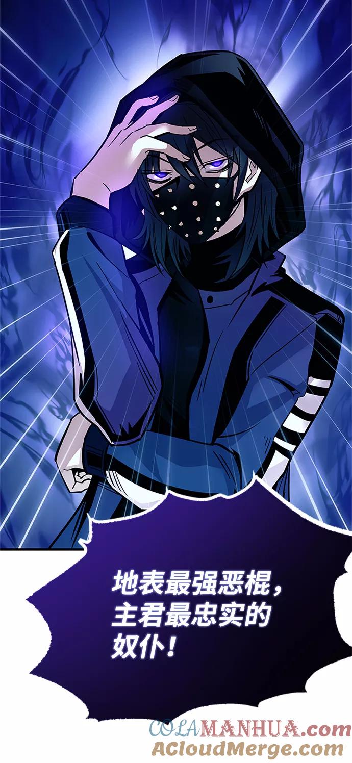 《反派绝杀》第64话 第76页