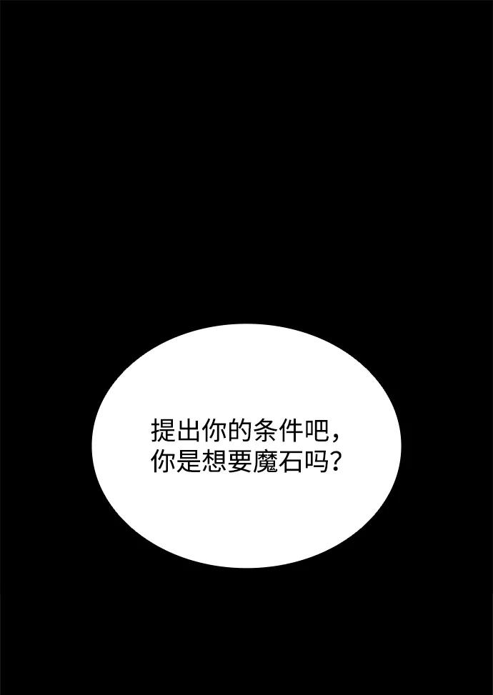 《反派绝杀》第64话 第54页