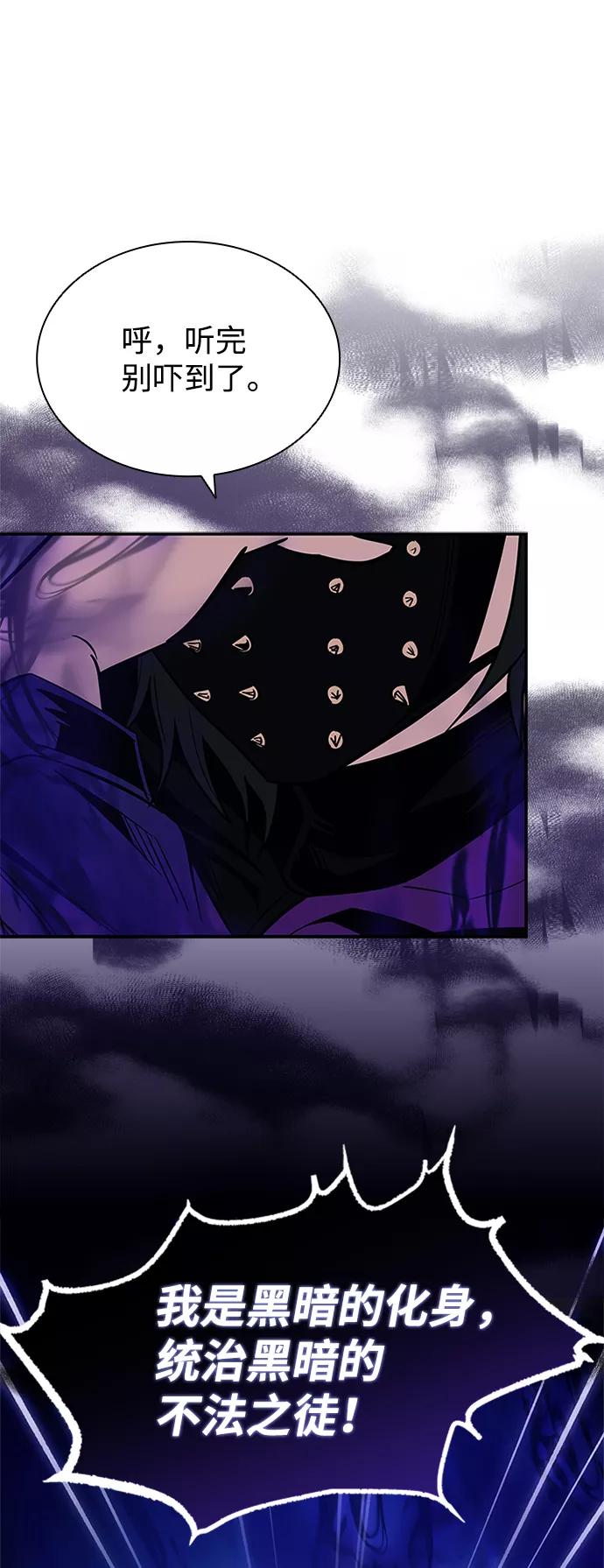 《反派绝杀》第64话 第75页