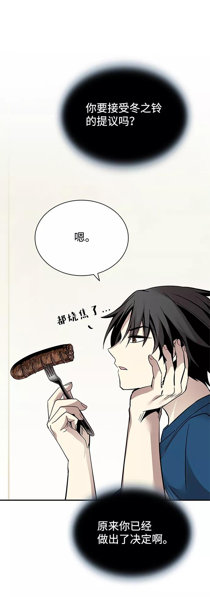 《反派绝杀》第64话 第69页