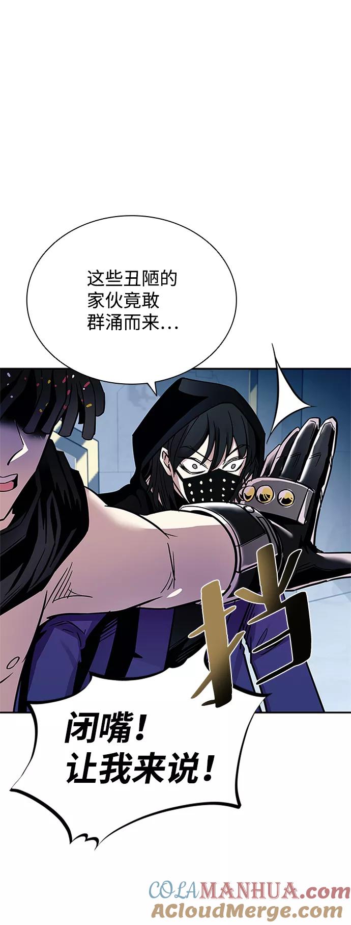 《反派绝杀》第64话 第85页
