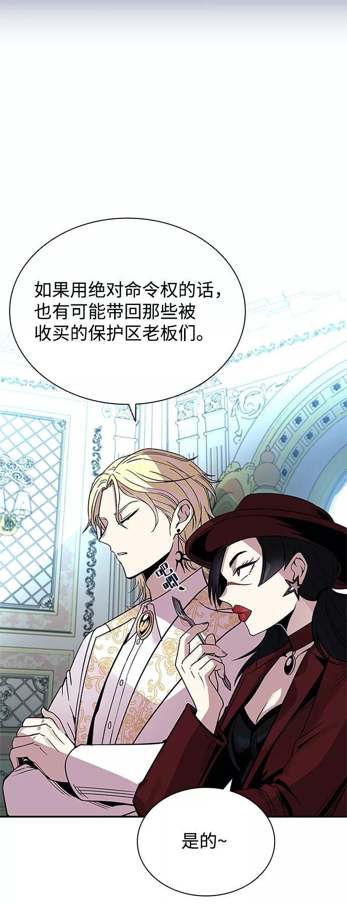 《反派绝杀》第64话 第9页