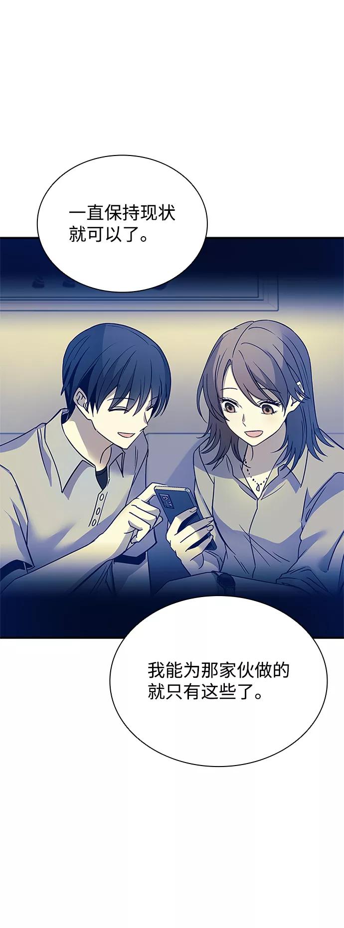 《反派绝杀》第64话 第68页