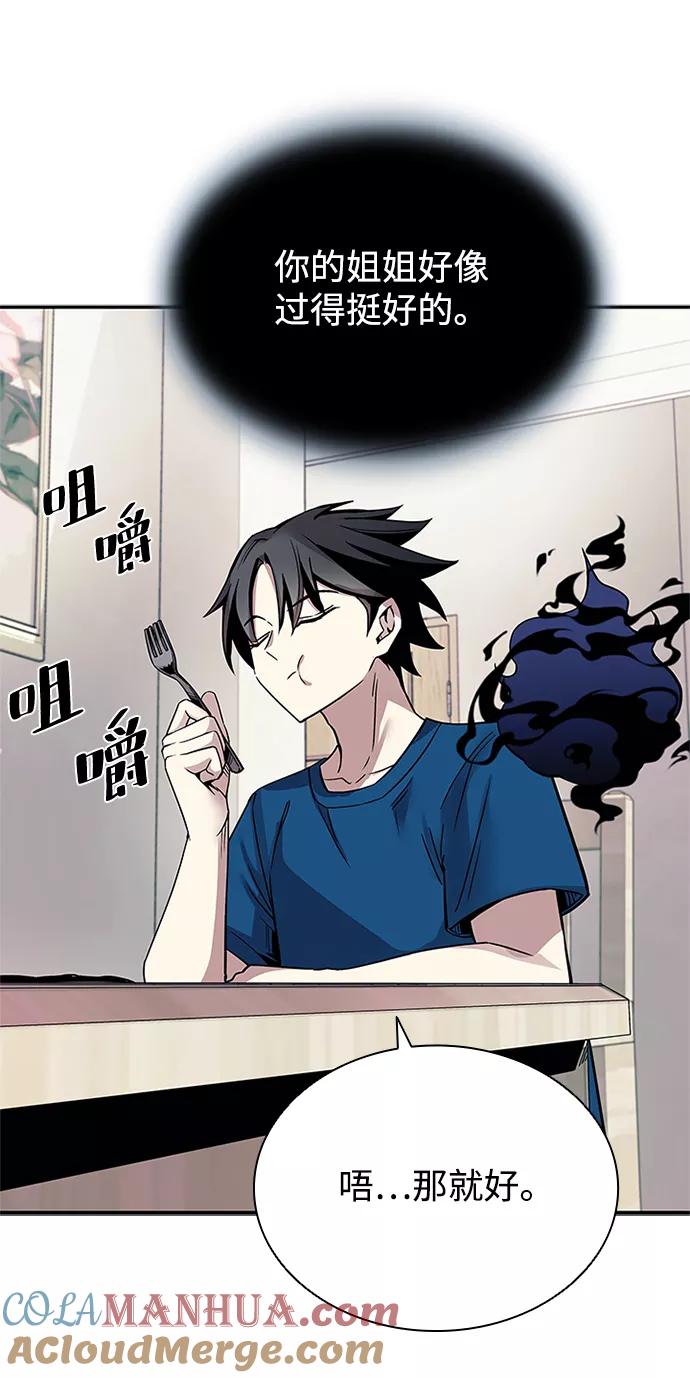 《反派绝杀》第64话 第67页