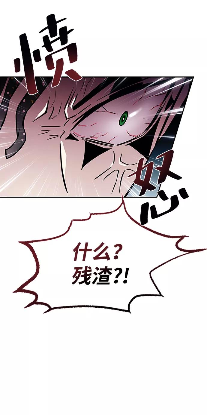 《反派绝杀》第64话 第81页