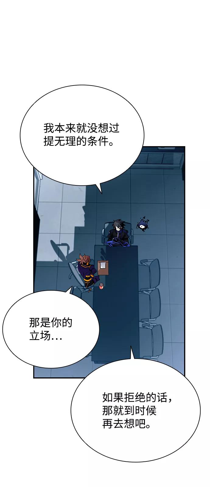 《反派绝杀》第65话 第72页