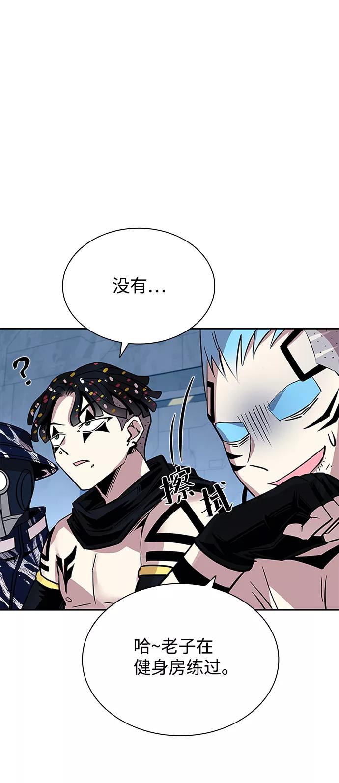 《反派绝杀》第65话 第6页