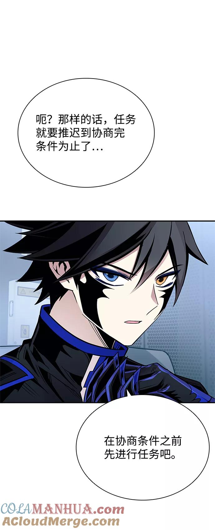 《反派绝杀》第65话 第70页