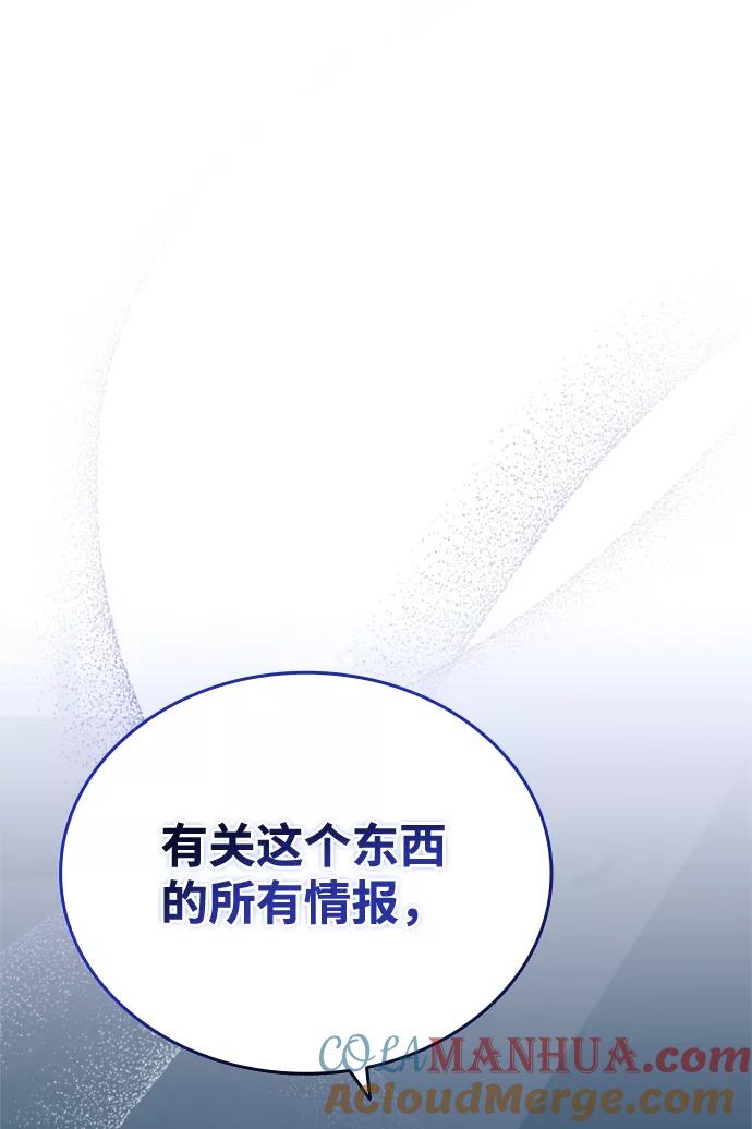 《反派绝杀》第65话 第79页