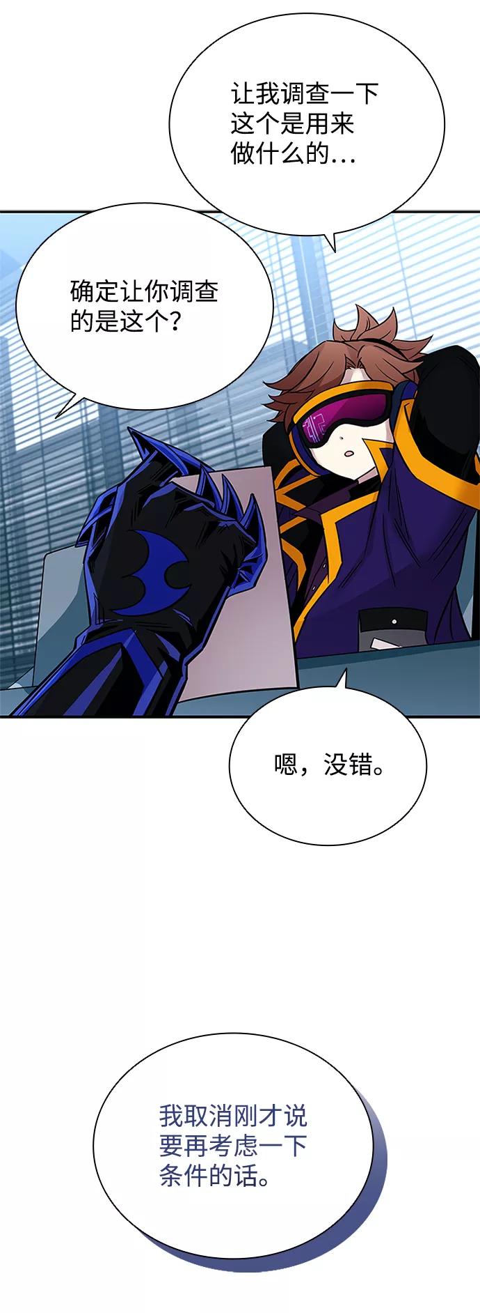 《反派绝杀》第65话 第78页