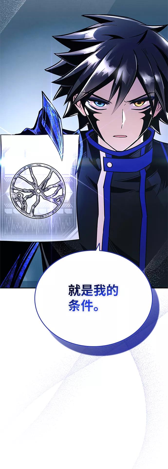 《反派绝杀》第65话 第80页