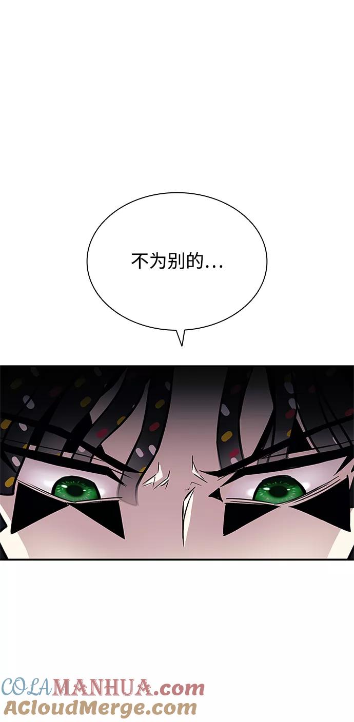 《反派绝杀》第65话 第10页