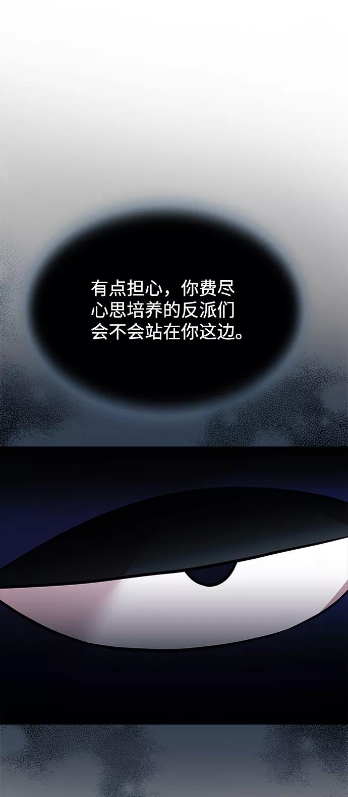 《反派绝杀》第66话 第56页